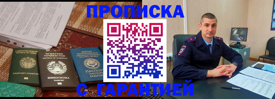купить прописку в Дальнегорске