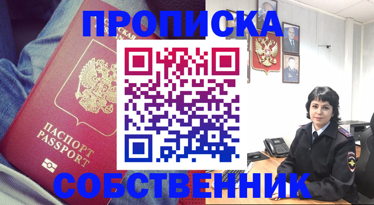 прописка паспорт в Дальнегорске